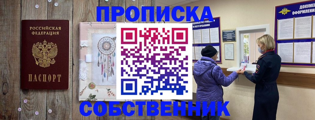 временная регистрация в Башкортостане