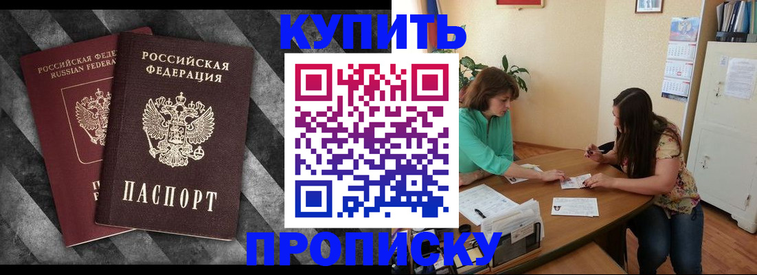 прописка штамп в Башкортостане
