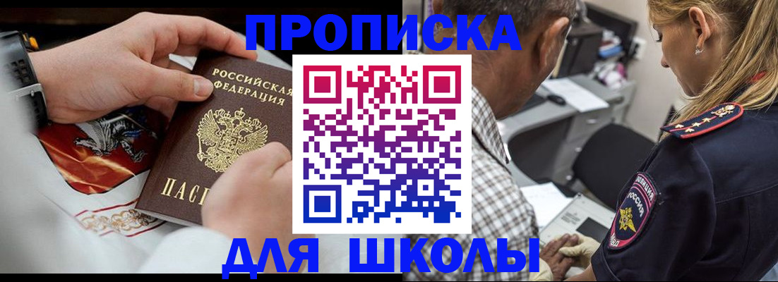 регистрация для школы в Башкортостане