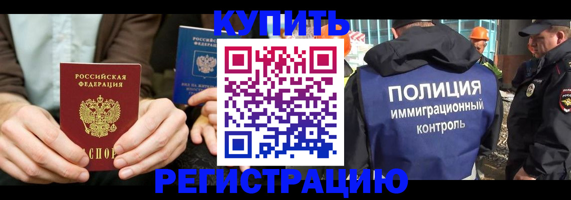 временная регистрация надежно в Башкортостане