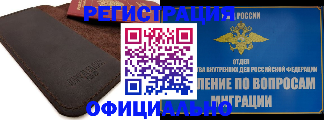 прописка гарантия в Башкортостане