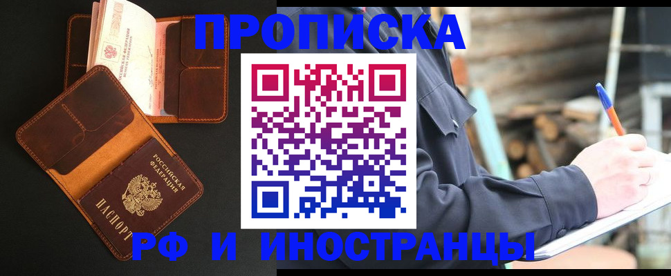 прописка 2025 в Башкортостане