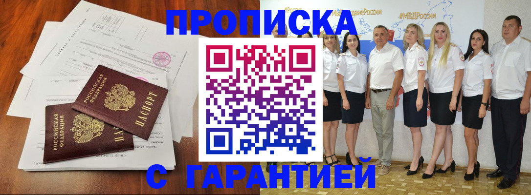 временная регистрация 2025 в Башкортостане
