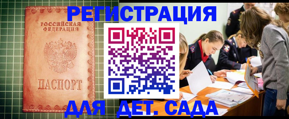 прописка ребенка в Башкортостане