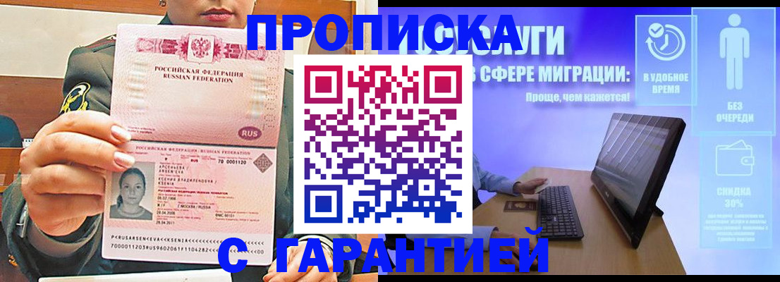 временная регистрация в Башкортостане